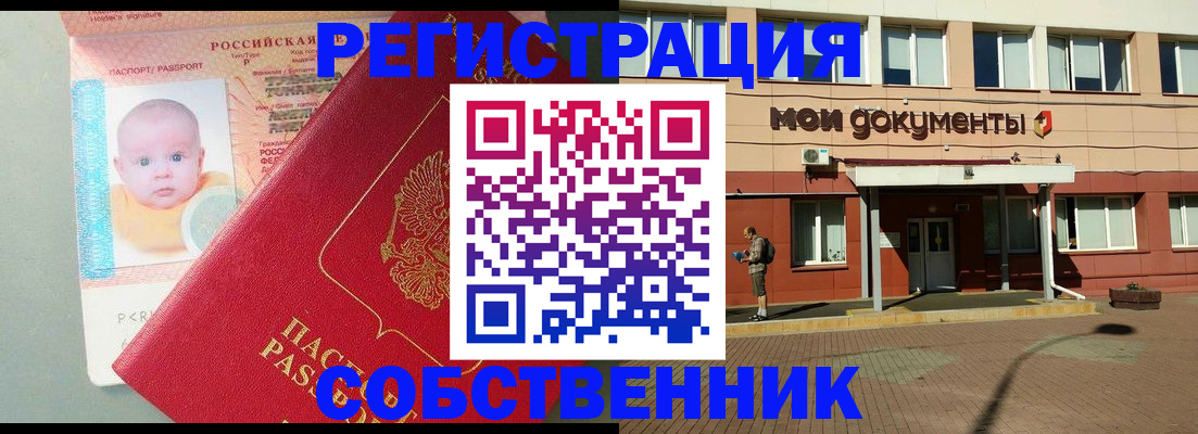 временная регистрация собственник в Нижней Туре