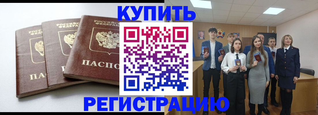 прописка 2025 в Нижней Туре